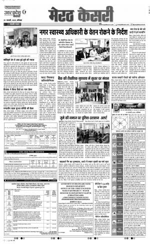 29-02-2020 Punjab Kesari  Muzzafar Nagar 