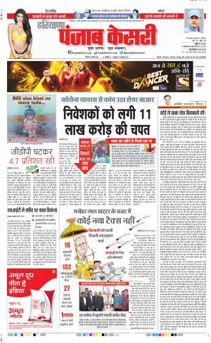 29-02-2020 Punjab Kesari  Hariyana Main