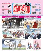 ஞாயிறு மலர் -Sunday Malar