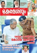 Keralasabdam Weekly