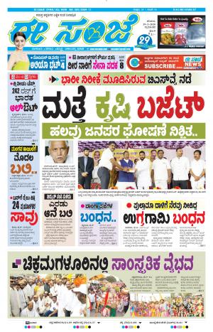 Tumakuru / Mysuru (29-02-2020)