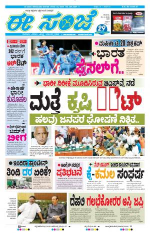 EESANJE-Bangalore (29-02-2020)