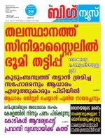 Kalakaumudi Big news- Alappuzha