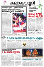 Kalakaumudi Daily Thiruvanathapuram 