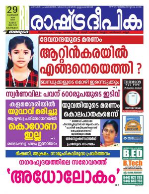 kozhikode29-02-2020