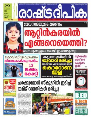 palakkad29-02-2020
