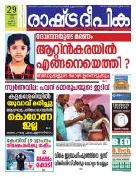 Rashtradeepika Kollam