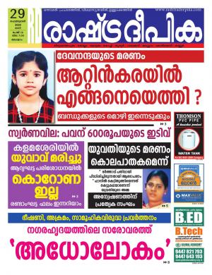 malappuram29-02-2020