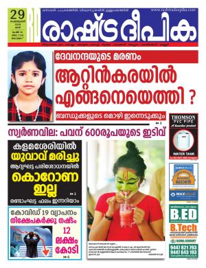 alappuzha29-02-2020