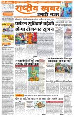 Rashtriyakhabar jharkhand edition