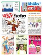 Medak/Sangareddy/Siddipeta