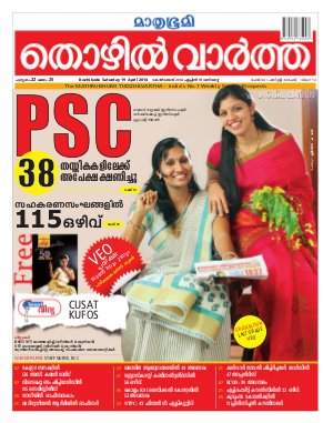 Thozhilvartha-2014 April 19