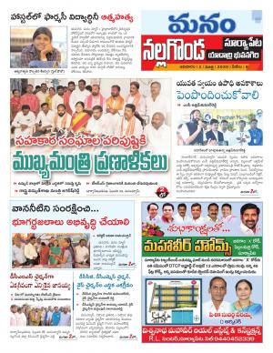 Nalgonda/Yadadri/Suryapet