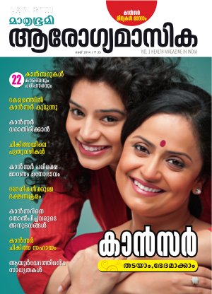 Arogyamasika-2014 May