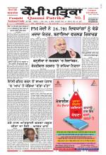 Qaumi Patrika (Punjabi)