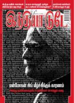India Today - Tamil