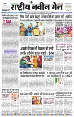 RASTRIYA NAVEEN MAIL RANCHI EDITION