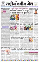 RASTRIYA NAVEEN MAIL DALTONGANJ EDITION