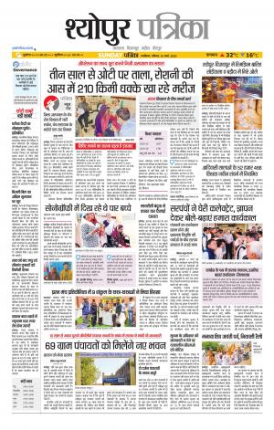 Sheopur Patrika
