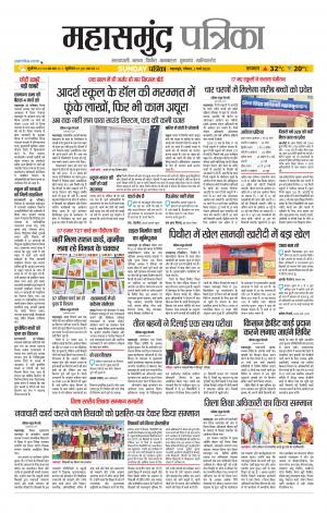 Mahasamund Patrika