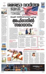 Metrovaartha - Thrissur