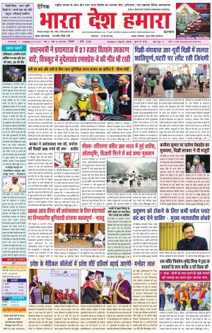 bharatdeshhamara karnal 1-03-2020