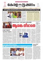 Keralabhooshanam (Malabar Edition)