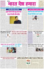 BHARAT DESH HAMARA (PUNJAB)