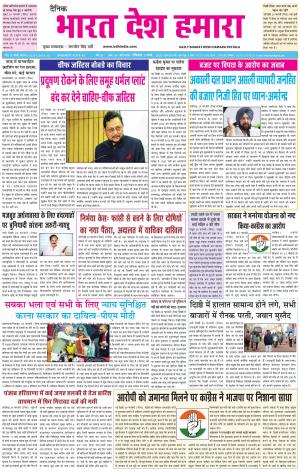 bharatdeshhamara patiala 1-03-2020