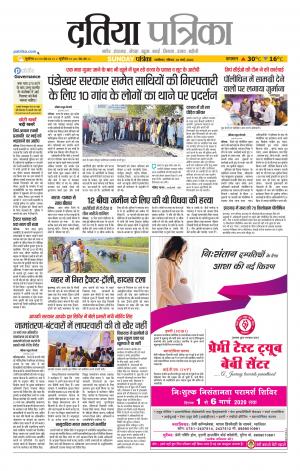 Datia Patrika