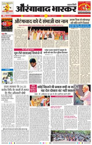 औरंगाबाद भास्कर