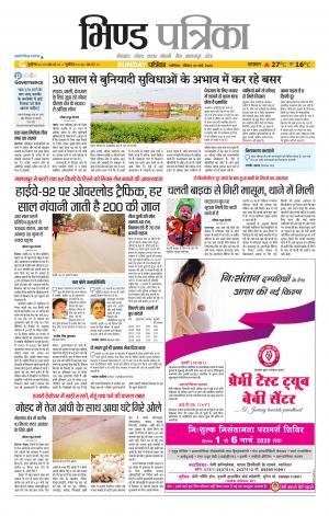 Bhind Patrika