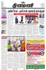 Dinamani - Tiruvannamalai