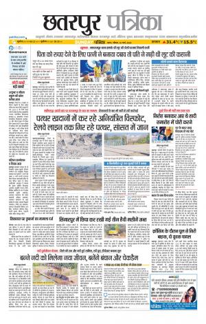 Chhatarpur Patrika.