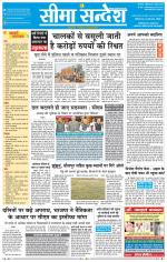Ganganagar Seema Sandesh 