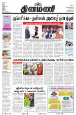 Dinamani - Kanyakumari