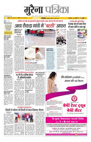Morena Patrika
