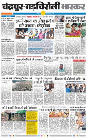 चंद्रपूर