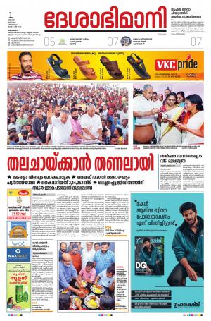 Kozhikode, 1st March 2020