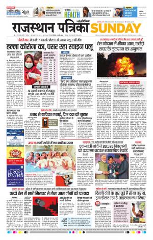 Rajasthan Patrika Coimbatore