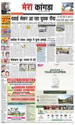 Divya Himachal Dharamsala+ Mera Kangra +Aastha