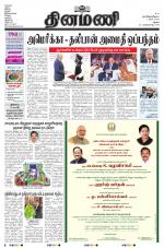 Dinamani - Dindigul & Theni