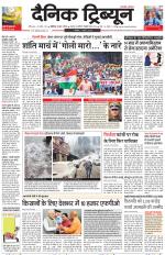 Dainik Tribune (Chandigarh)