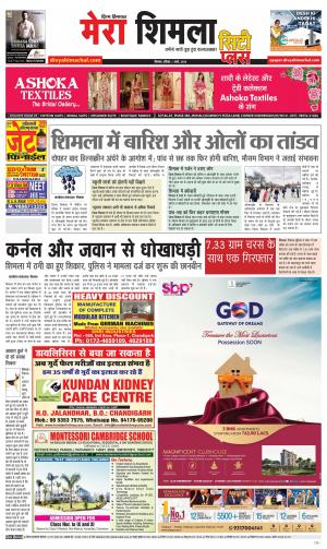 Mera Shimla (city Plus)