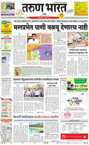 goa daily pdf pages