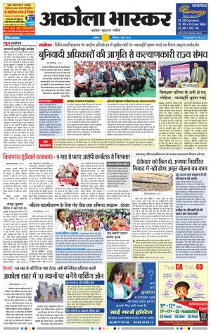 अकोला भास्कर