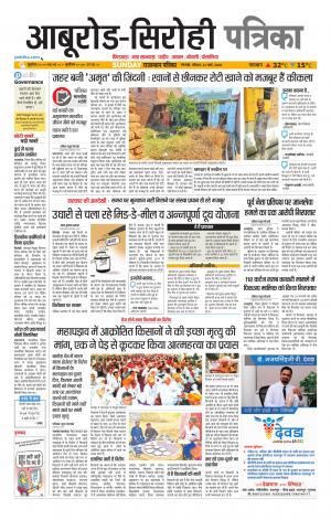 rajasthan patrika aburoad