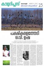 Kaumudi Plus Sunday Suppliment