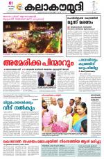 Kalakaumudi Daily Kollam