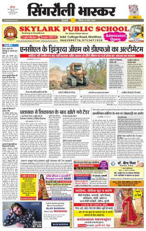 सिंगरौली भास्कर